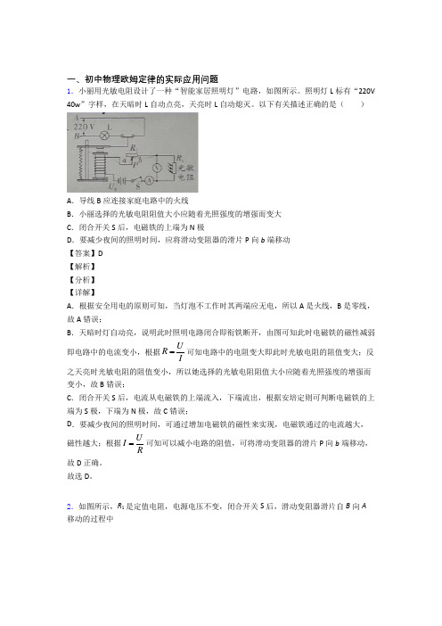 中考物理压轴题专题欧姆定律的经典综合题及答案解析
