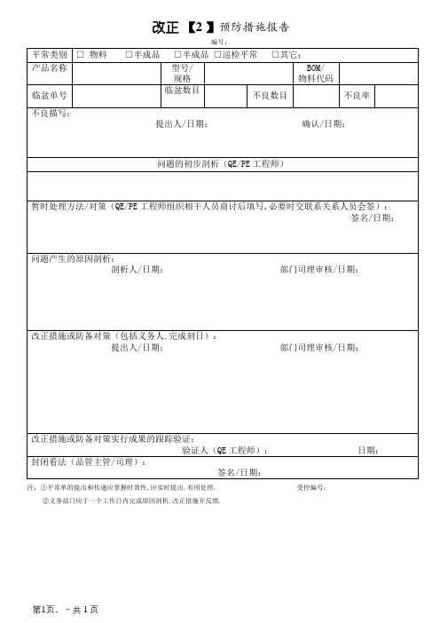 纠正预防措施报告模板