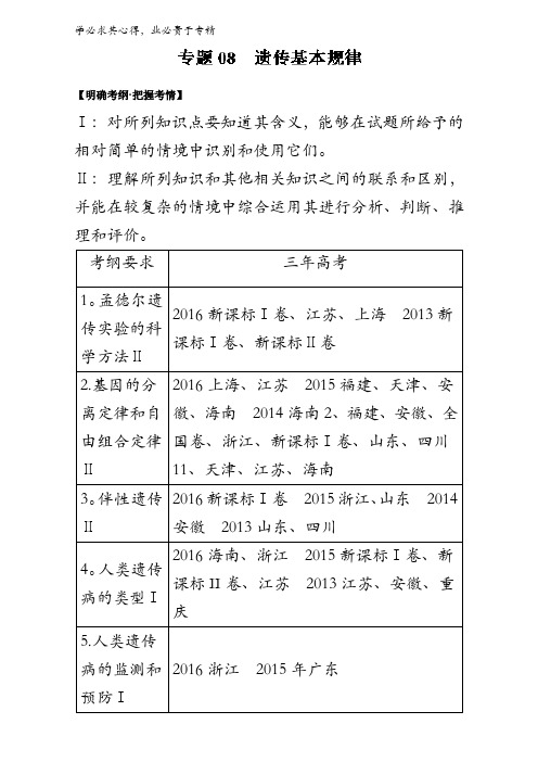 遗传基本规律-2017年高考生物备考优生百日闯关系列含解析