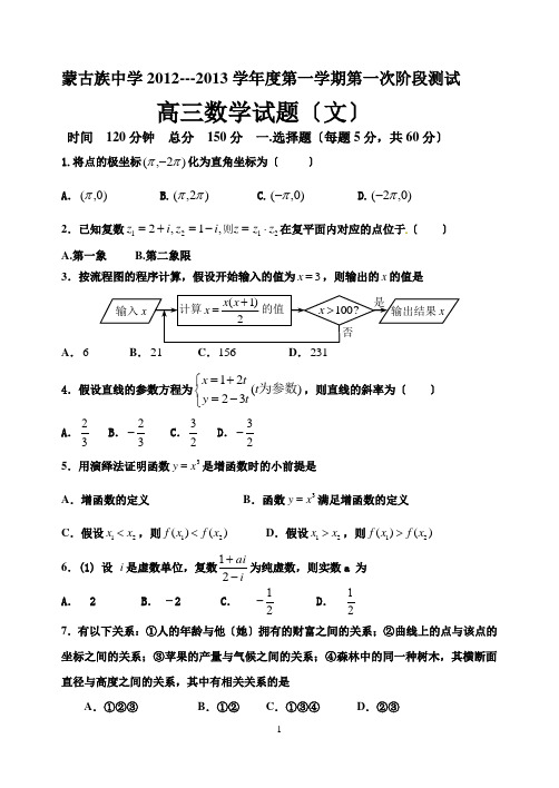 2013-2014高三月考数学试题含答案