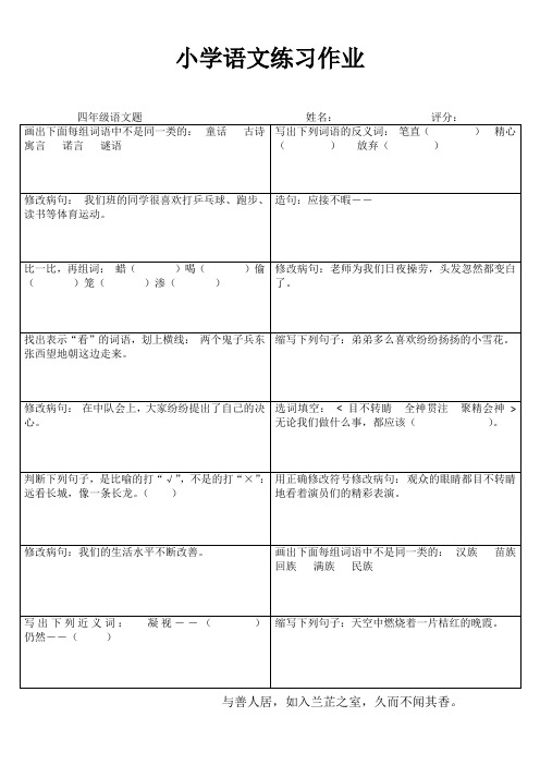 四年级语文课堂拓展练习I (46)