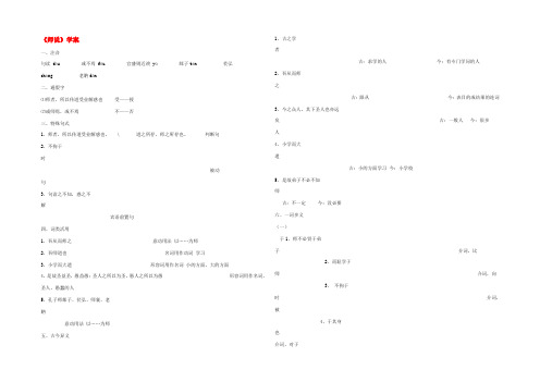 高中语文(师说)学案5 粤教版必修4 学案