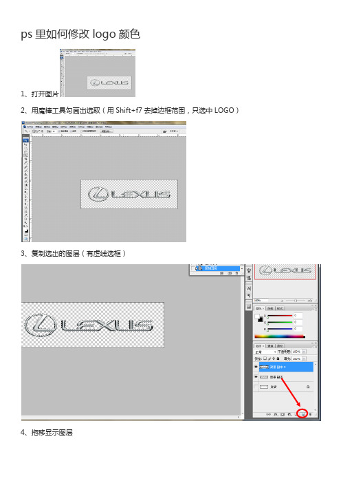 ps里如何修改logo颜色