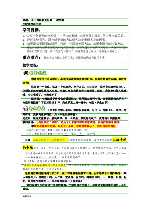 初中物理_15.1电阻和变阻器教学设计学情分析教材分析课后反思