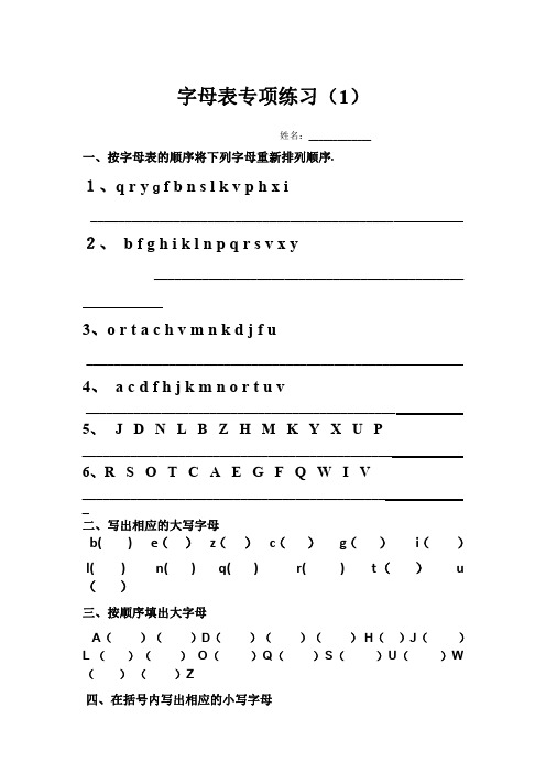 苏教版二年级汉语拼音字母表专项练习题