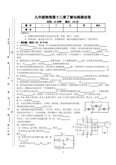 城东中学第十三章物理单元考试卷(沪科版)