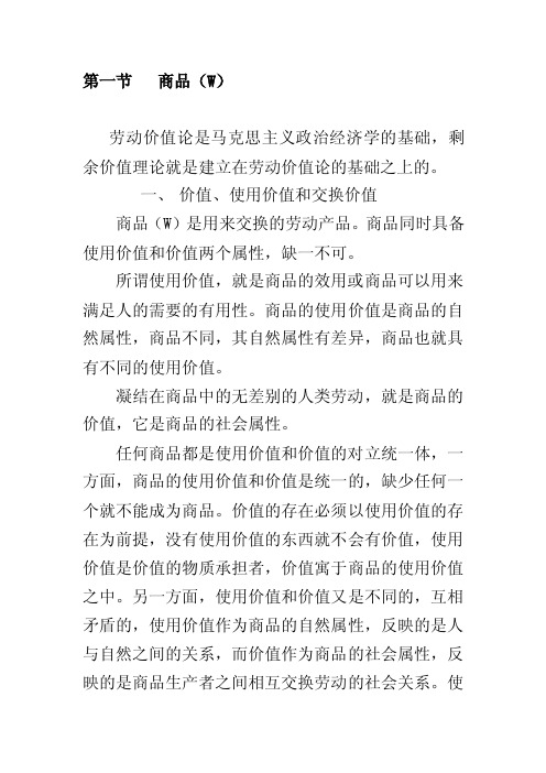 劳动价值论是马克思主义政治经济学的基础