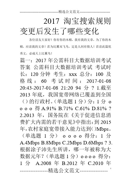 2017淘宝搜索规则变更后发生了哪些变化