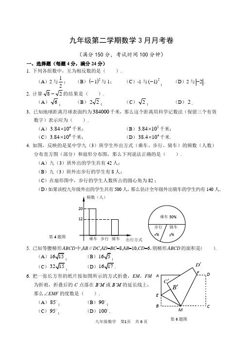 上海市徐汇区位育中学2020-2021学年九年级第二学期数学3月月考卷