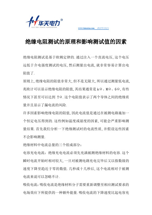 绝缘电阻测试的原理和影响测试值的因素