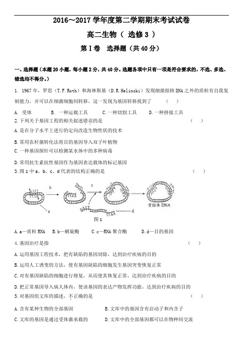 辽宁省大连市2018届高二下学期期末考试生物试题及答案