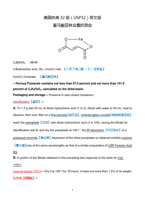 【英文版】USP32富马酸亚铁含量的测定