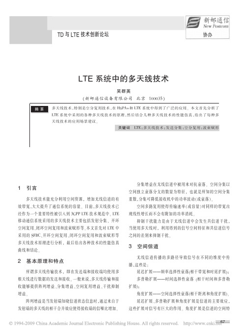 LTE系统中的多天线技术