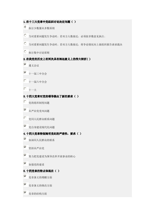 大学生入党积极分子学习与考试系统(中共北京市委教育主办)考试题库