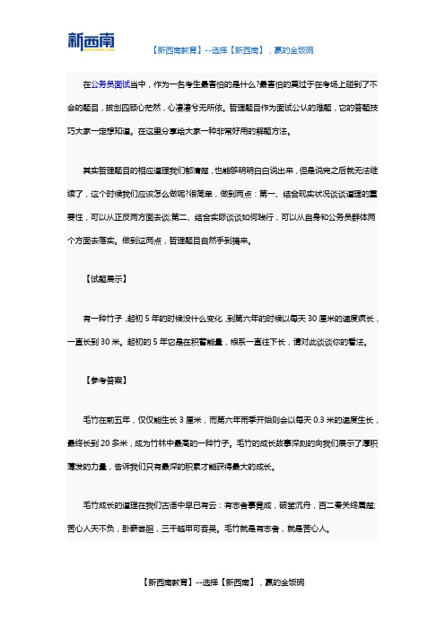 公务员结构化面试提分点之哲理故事题