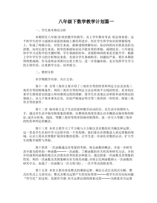 北师大版八年级下数学教学计划