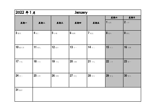 2022年记事日历-一月一张-可打印-完美版