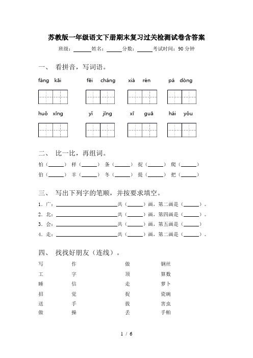 苏教版一年级语文下册期末复习过关检测试卷含答案