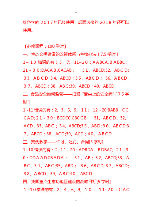 年齐鲁先锋山东干部学习平台考试参考答案学习交流使用