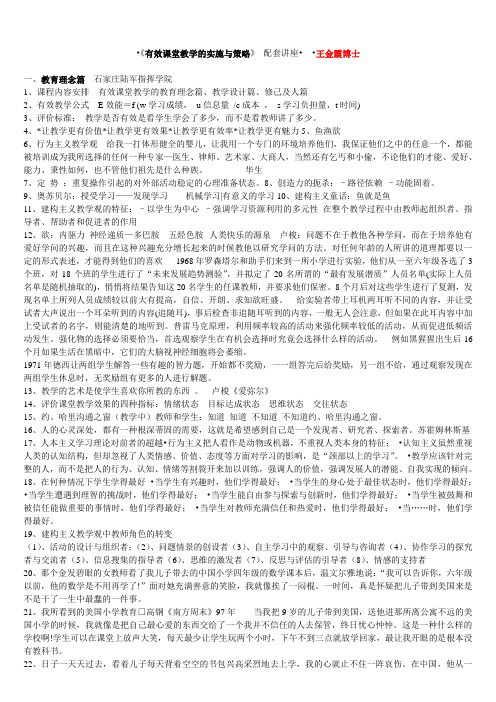 有效课堂教学的实施与策略