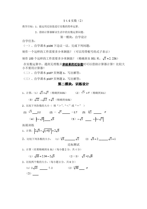 实数(2)学案(五四制)七年级数学上册