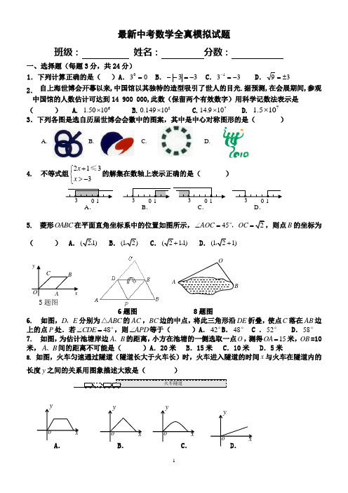 2014中考数学模拟试题(新考点必考题型) (9)