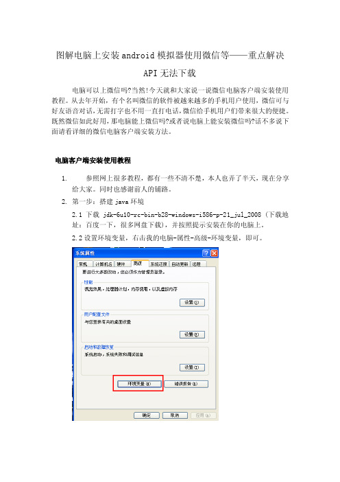 图解电脑上安装android模拟器使用微信等——重点解决AP