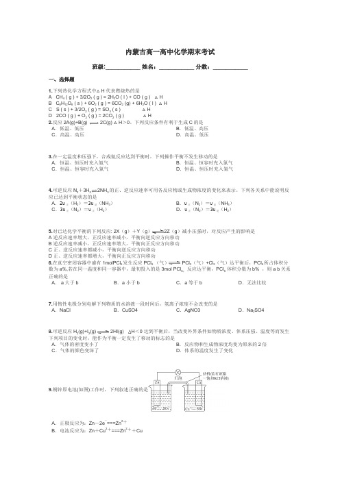 内蒙古高一高中化学期末考试带答案解析
