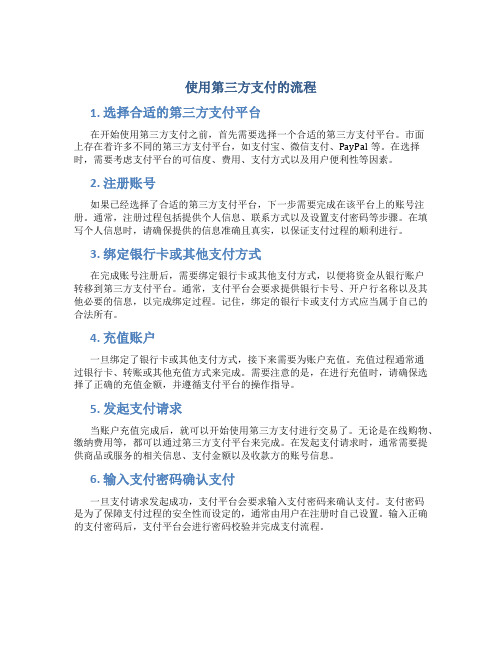 使用第三方支付的流程