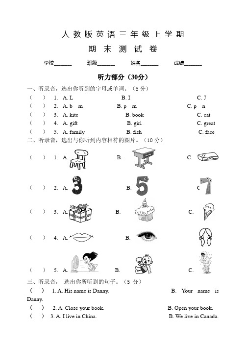 人教PEP版三年级上学期英语《期末考试试卷》含答案