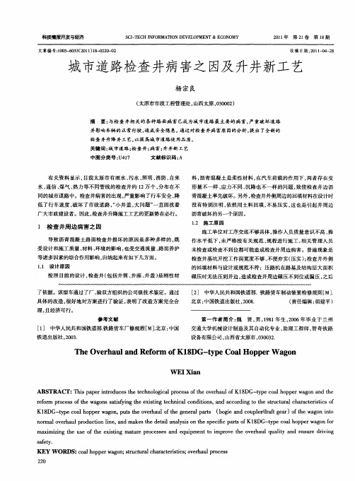 城市道路检查井病害之因及升井新工艺