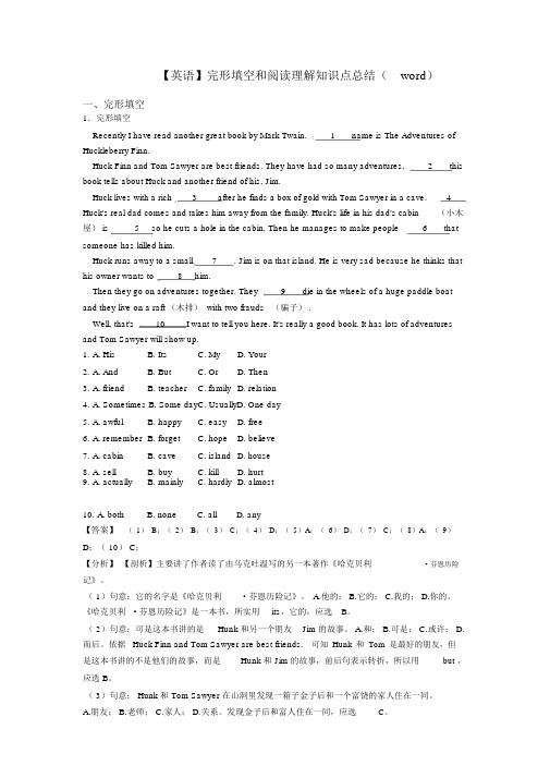 初中【英语】完形填空和阅读理解知识点总结(word)