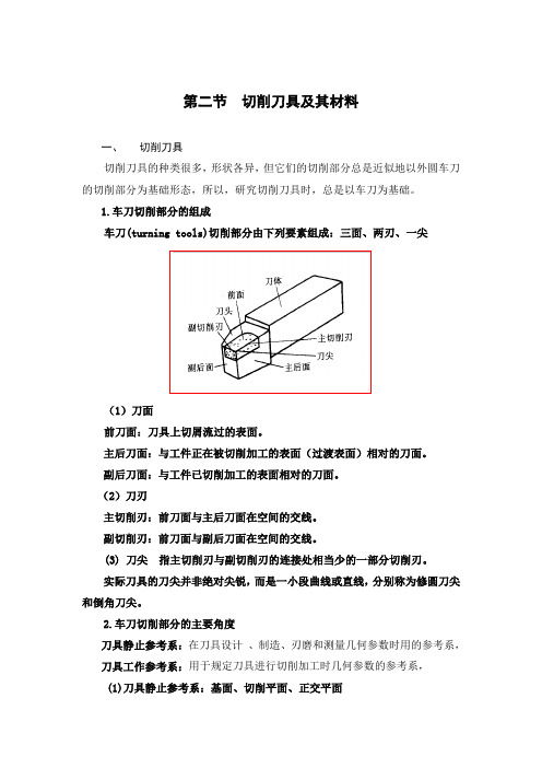 切削刀具及其材料