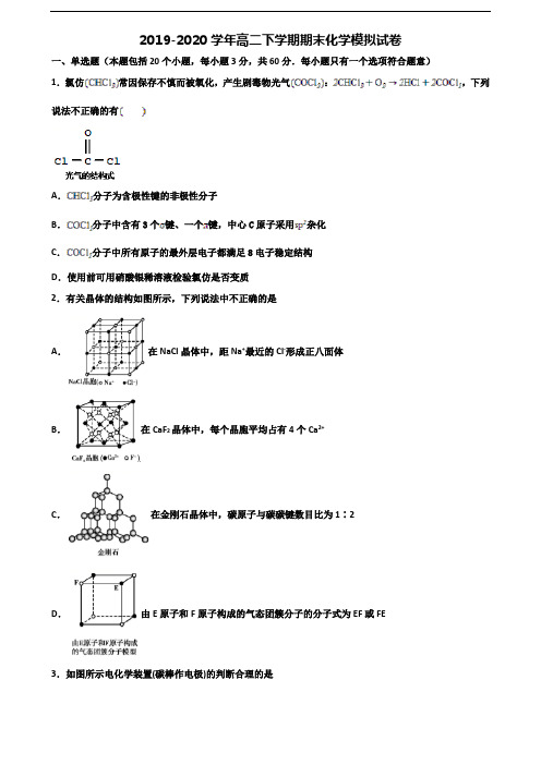 〖精选3套试卷〗2020学年重庆市渝中区高二化学下学期期末学业水平测试试题