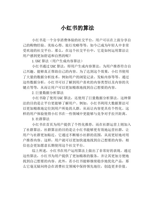 小红书的算法