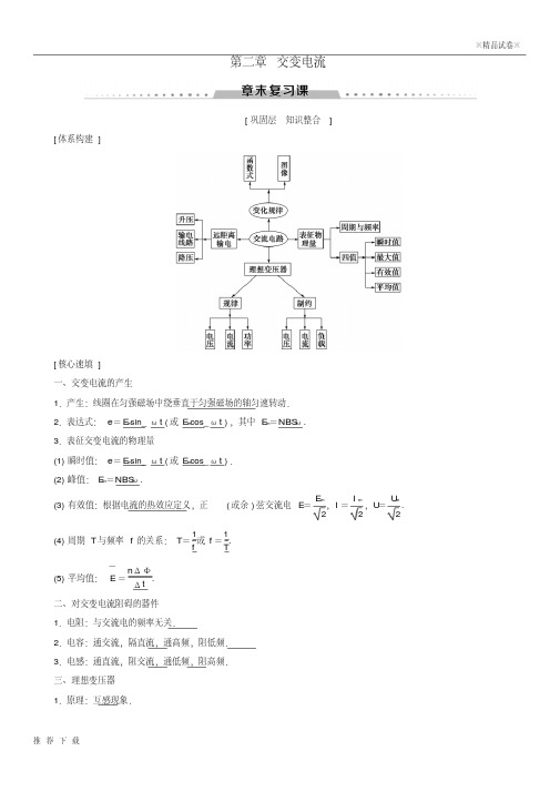 精品2019高中物理第二章交变电流章末复习课学案教科版选修3-2