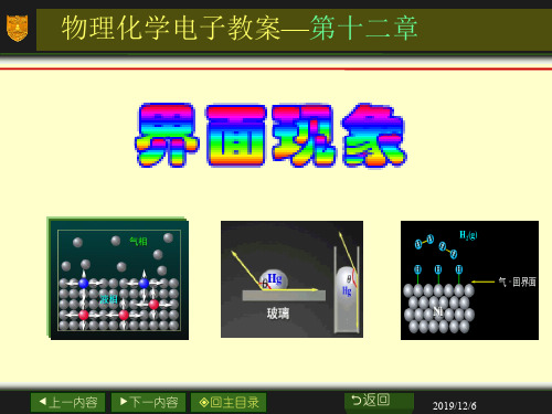 物理化学电子教案第十二章