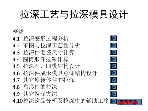 拉深工艺及拉深模具设计说明书模板