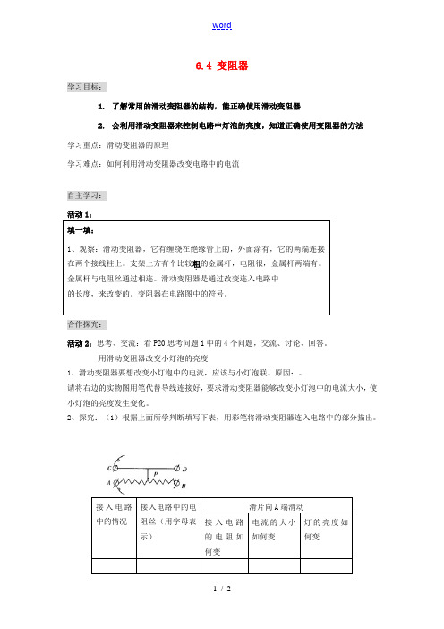 八年级物理下册 6.4 变阻器 学案 人教新课标版