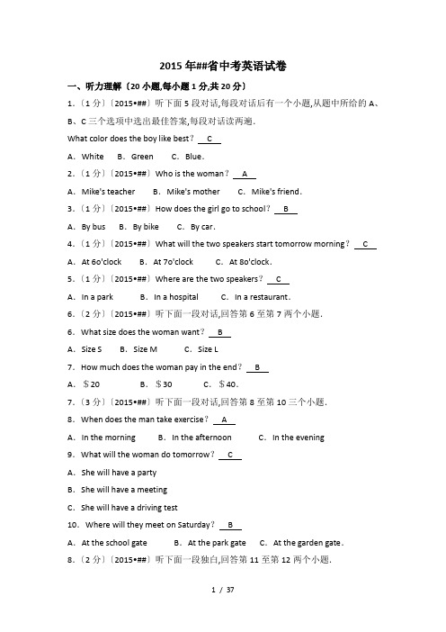 2015年河南省中考英语试卷含答案及详细解析