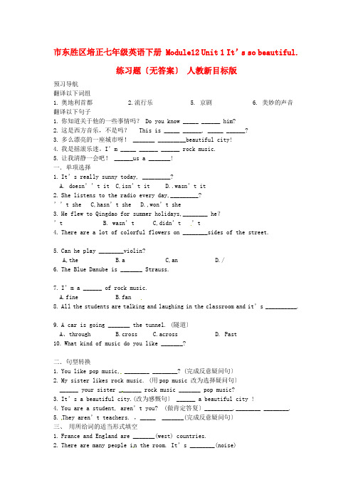 (整理版)市东胜区培正七年级英语下册 Module12 Unit 1 