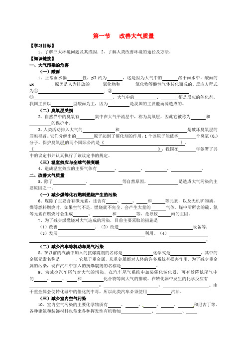 河北省沙河市二十冶综合学校高中分校高中化学《4.1改善大气质量》学案(无答案)新人教版选修1