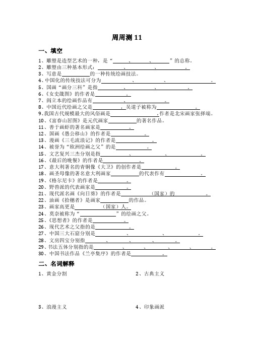 周周测11