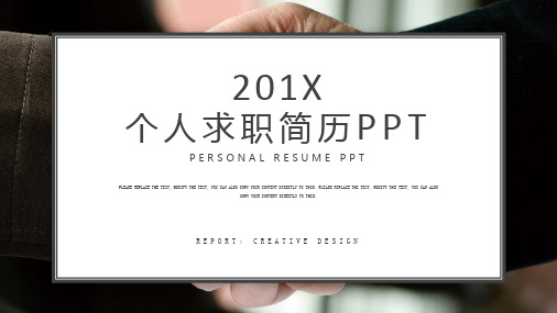 大气简约个人简历岗位竞聘PPT模板(82)