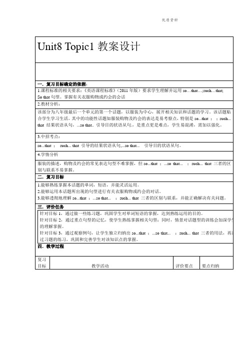 新仁爱版八年级英语下册Unit8 Topic1教案设计.doc