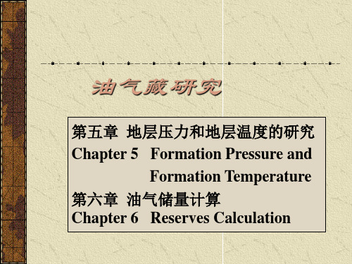 油气田地下地质学5