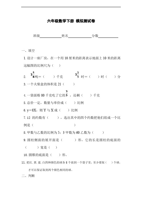 人教版2020.六年级数学下册毕业模拟试卷