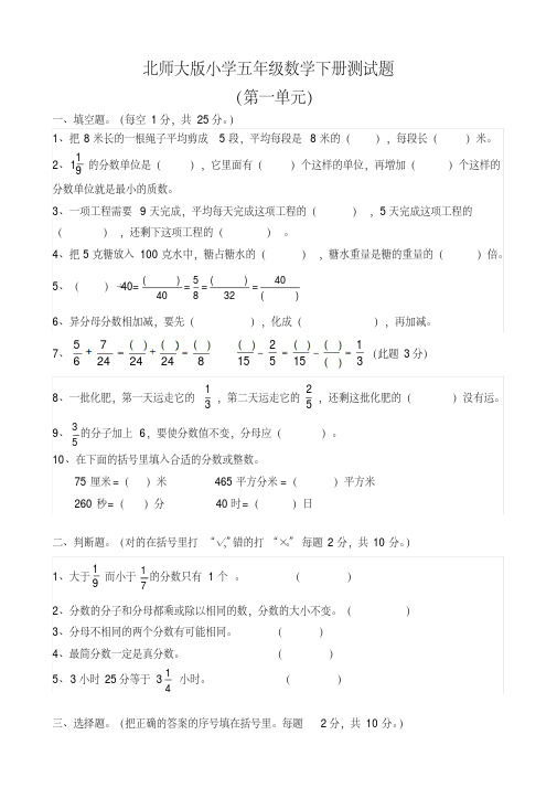 重点实验中学北师大版小学五年级数学下册单元测试题全册2018年