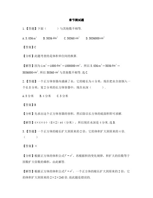 小学数学冀教版第十册长方体和正方体的体积单元综合练习-章节测试习题