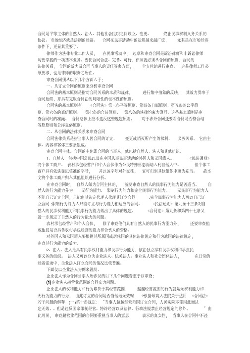 律师怎样审查合同